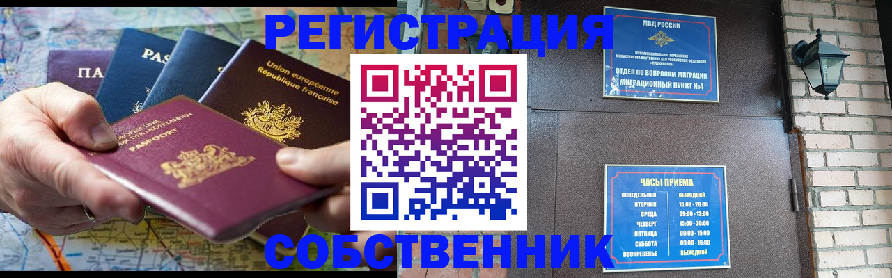 прописка от собственника в Тихвине